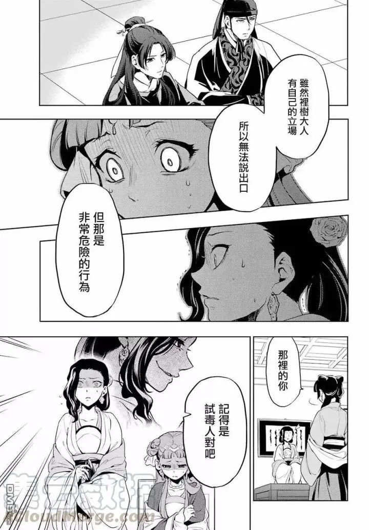 漫画《药屋少女的呢喃》8 游园会（其三）第25张图
