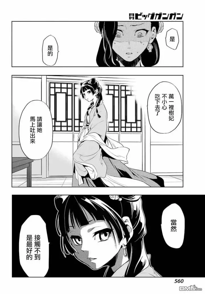 漫画《药屋少女的呢喃》8 游园会（其三）第26张图