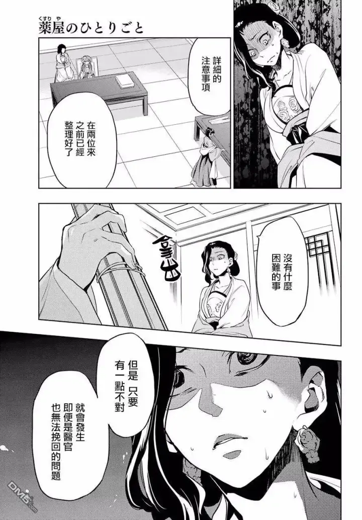 漫画《药屋少女的呢喃》8 游园会（其三）第27张图