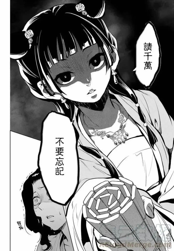 漫画《药屋少女的呢喃》8 游园会（其三）第28张图