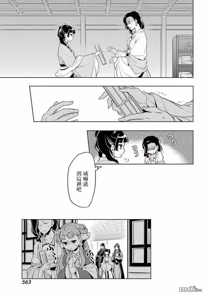 漫画《药屋少女的呢喃》8 游园会（其三）第29张图