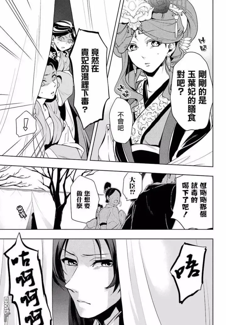 漫画《药屋少女的呢喃》8 游园会（其三）第3张图