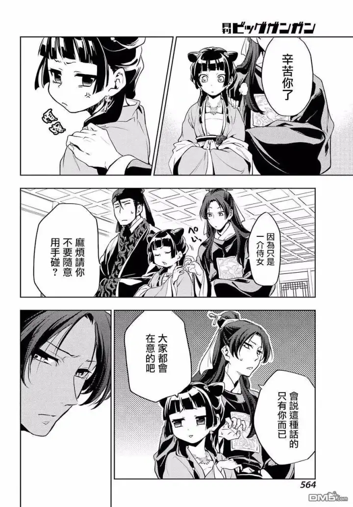 漫画《药屋少女的呢喃》8 游园会（其三）第30张图