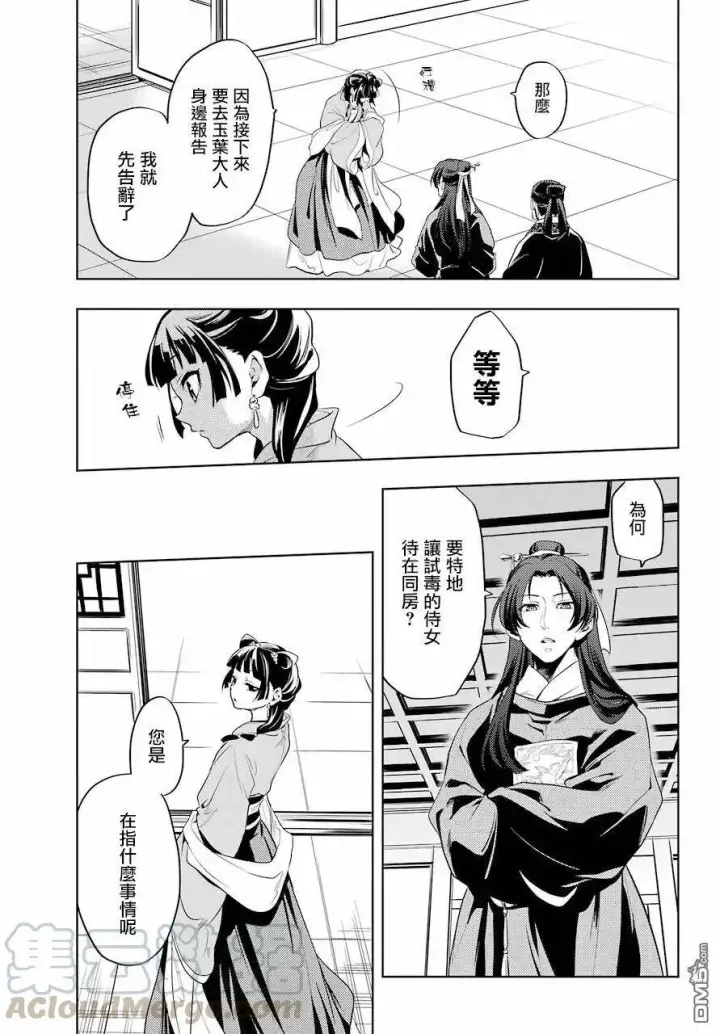 漫画《药屋少女的呢喃》8 游园会（其三）第31张图