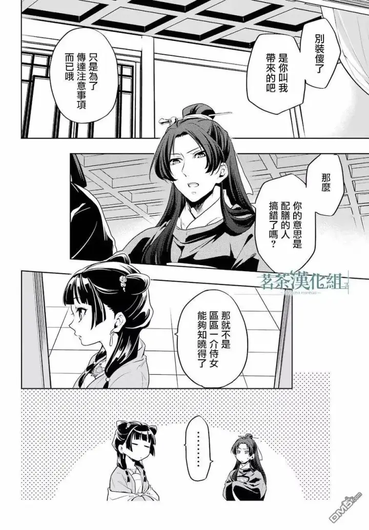 漫画《药屋少女的呢喃》8 游园会（其三）第32张图