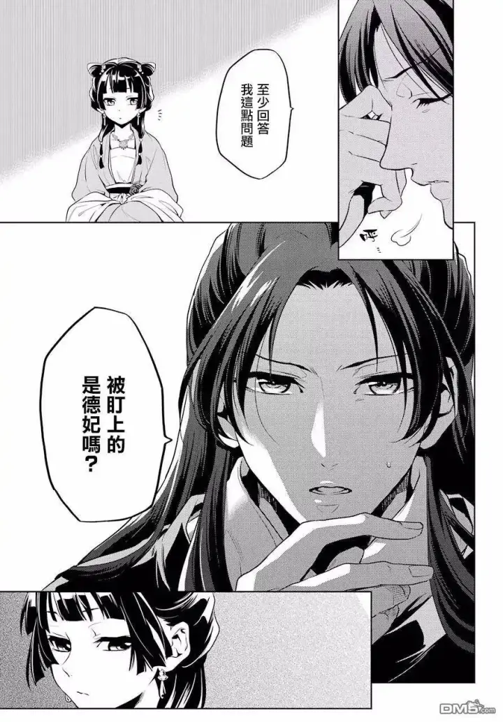 漫画《药屋少女的呢喃》8 游园会（其三）第33张图