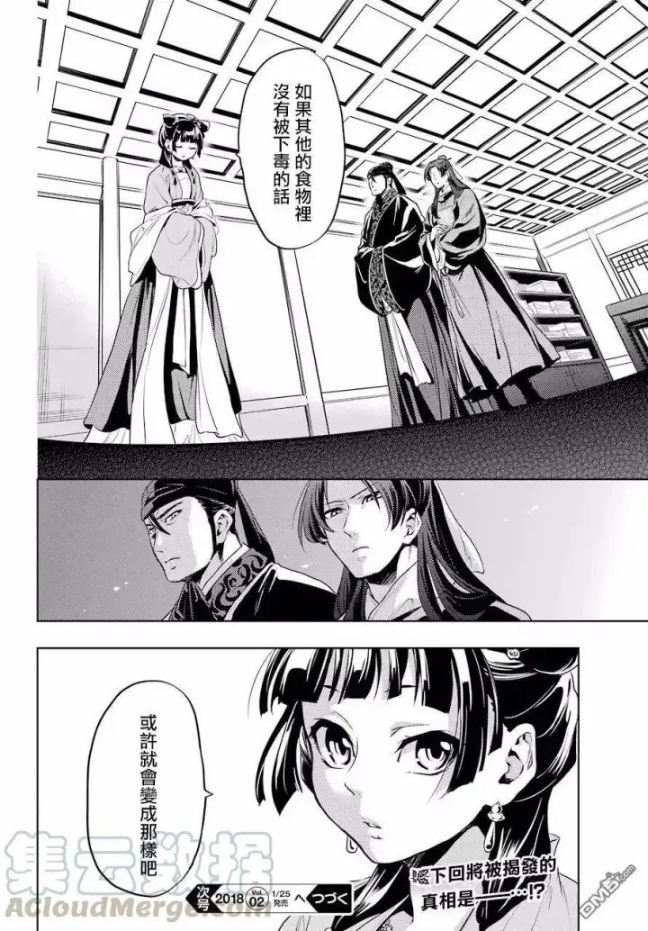 漫画《药屋少女的呢喃》8 游园会（其三）第34张图