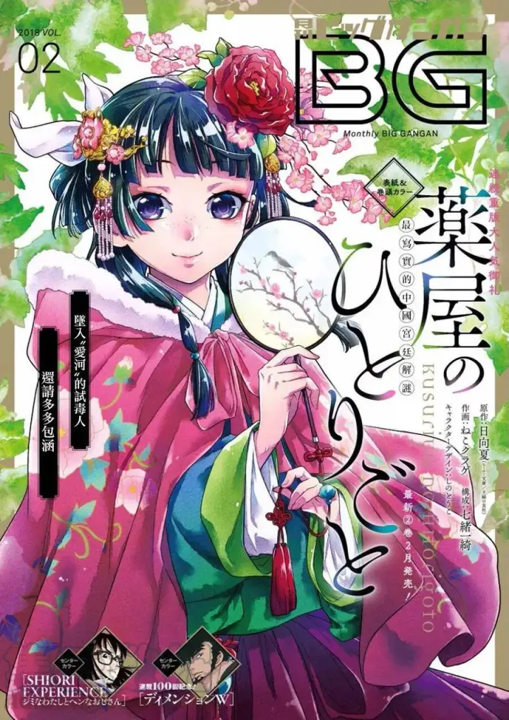 漫画《药屋少女的呢喃》8 游园会（其三）第36张图