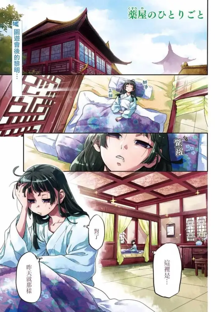 漫画《药屋少女的呢喃》8 游园会（其三）第37张图
