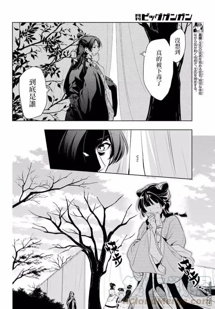 漫画《药屋少女的呢喃》8 游园会（其三）第4张图