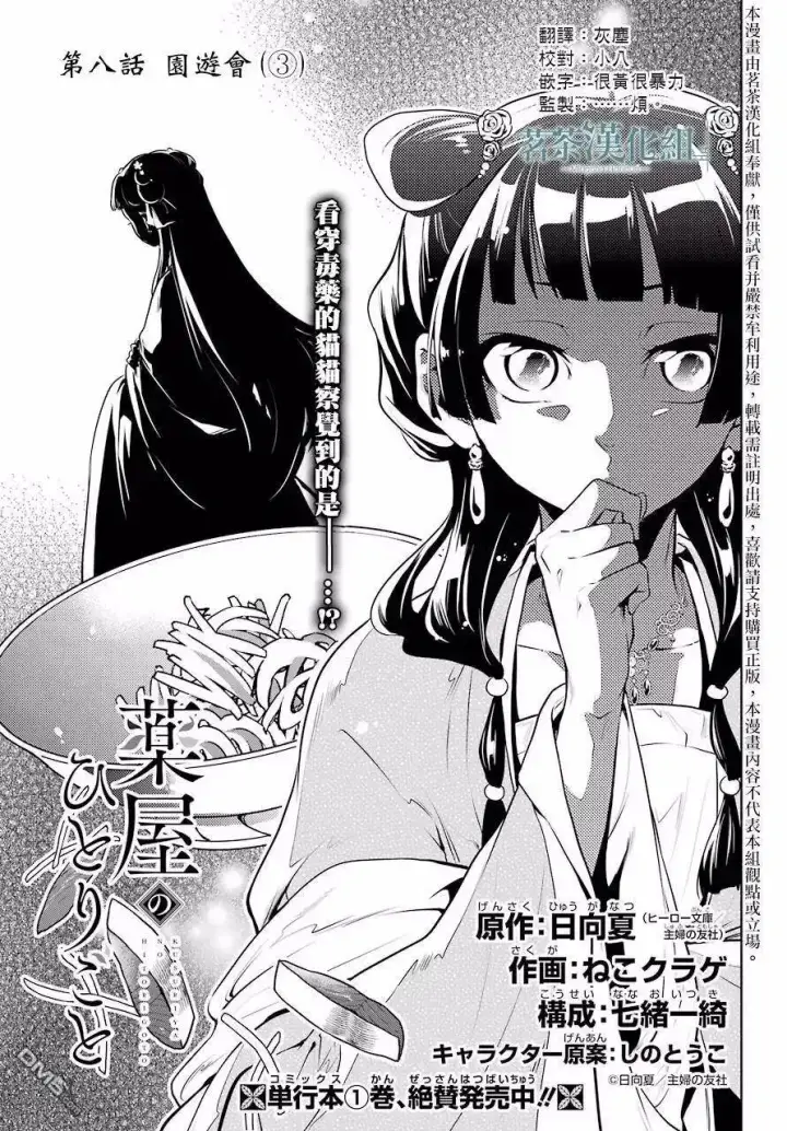 漫画《药屋少女的呢喃》8 游园会（其三）第5张图