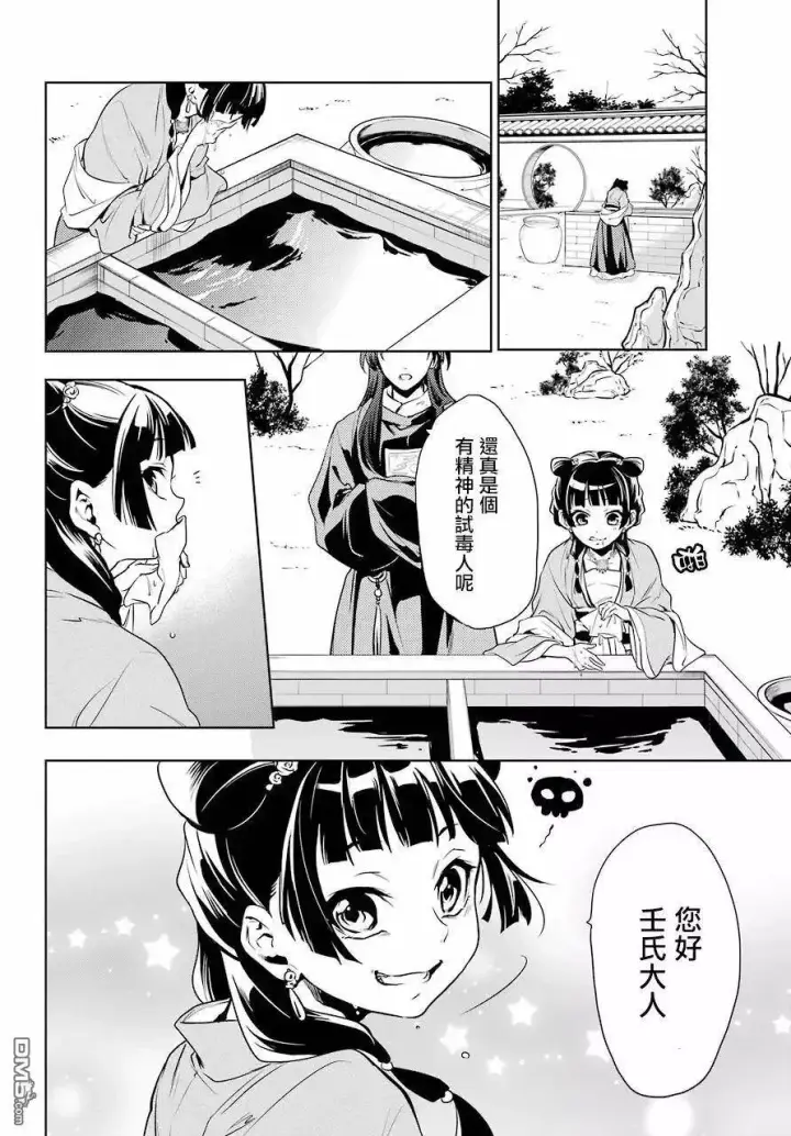 漫画《药屋少女的呢喃》8 游园会（其三）第6张图