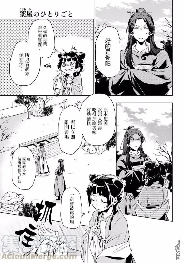 漫画《药屋少女的呢喃》8 游园会（其三）第7张图