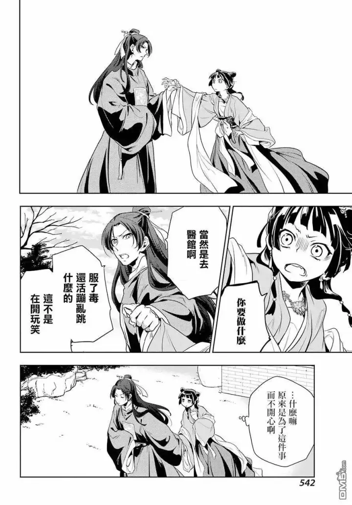 漫画《药屋少女的呢喃》8 游园会（其三）第8张图