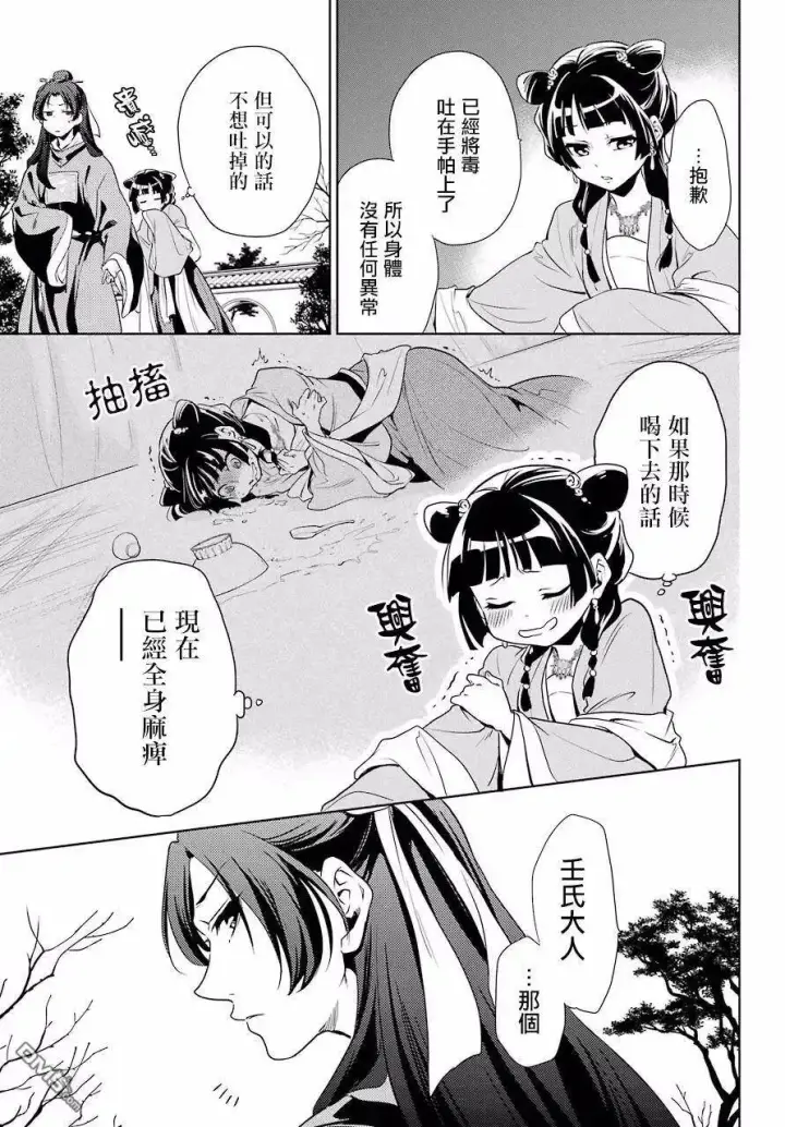 漫画《药屋少女的呢喃》8 游园会（其三）第9张图
