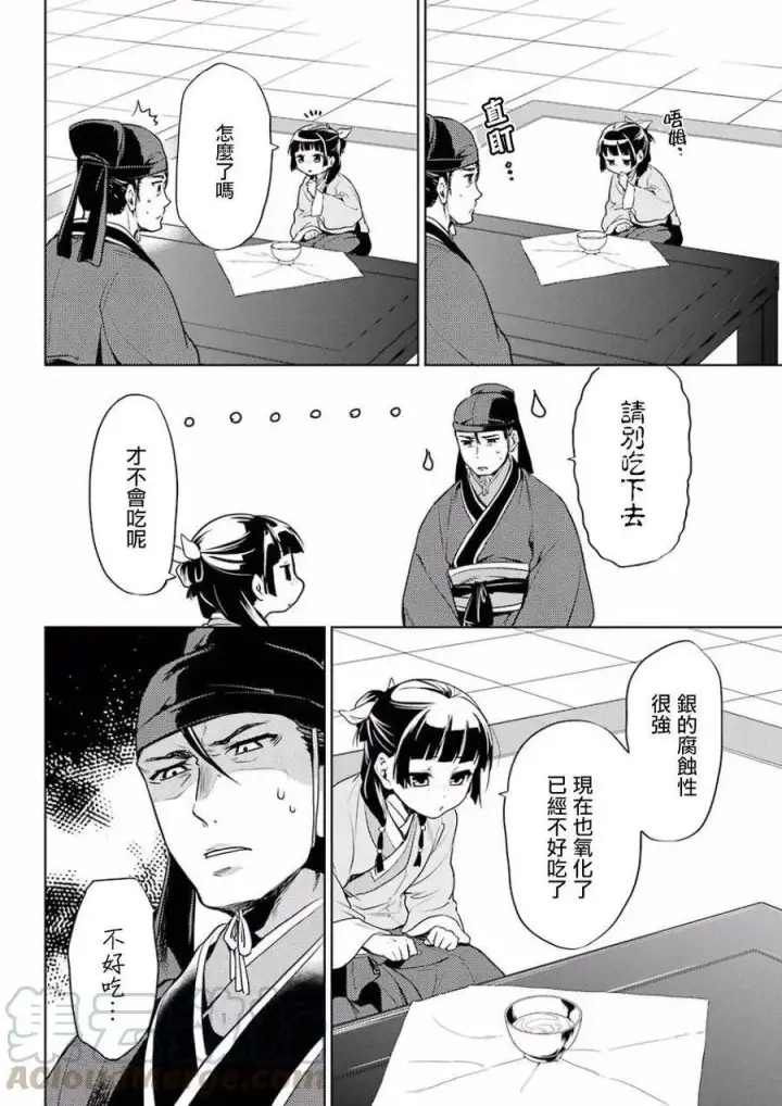 《药屋少女的呢喃》9 猫猫的推理图10