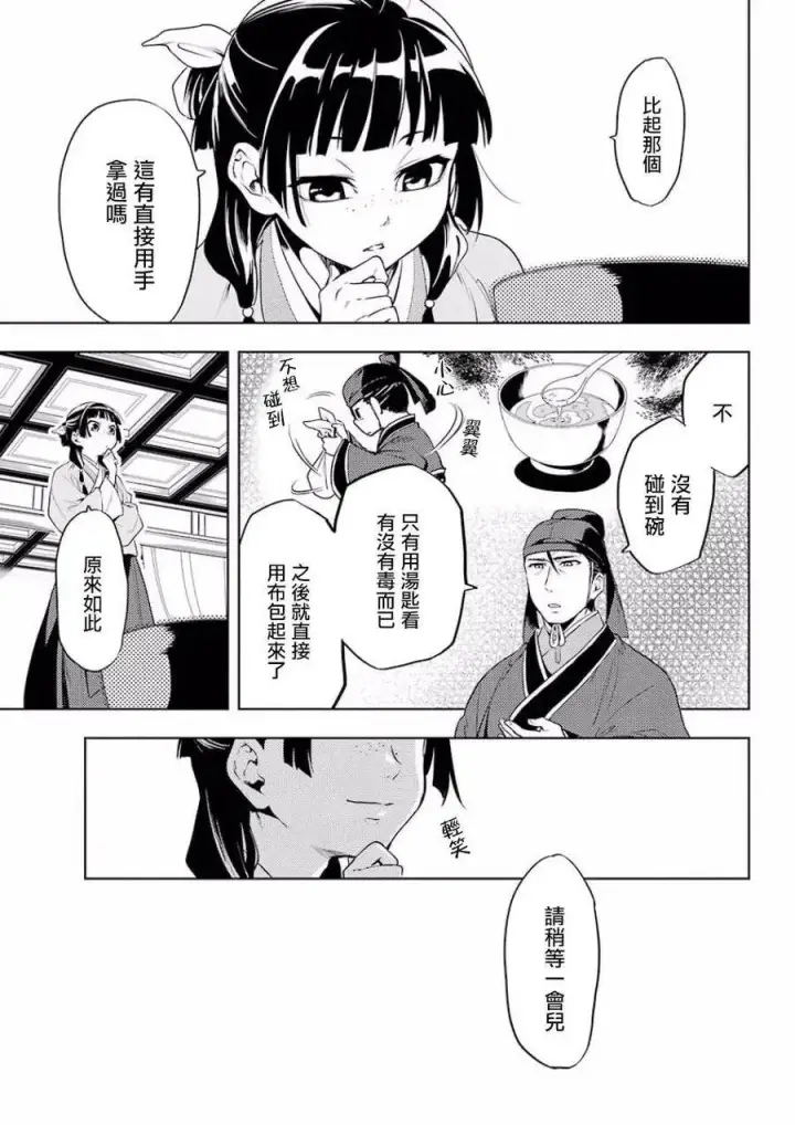 《药屋少女的呢喃》9 猫猫的推理图11