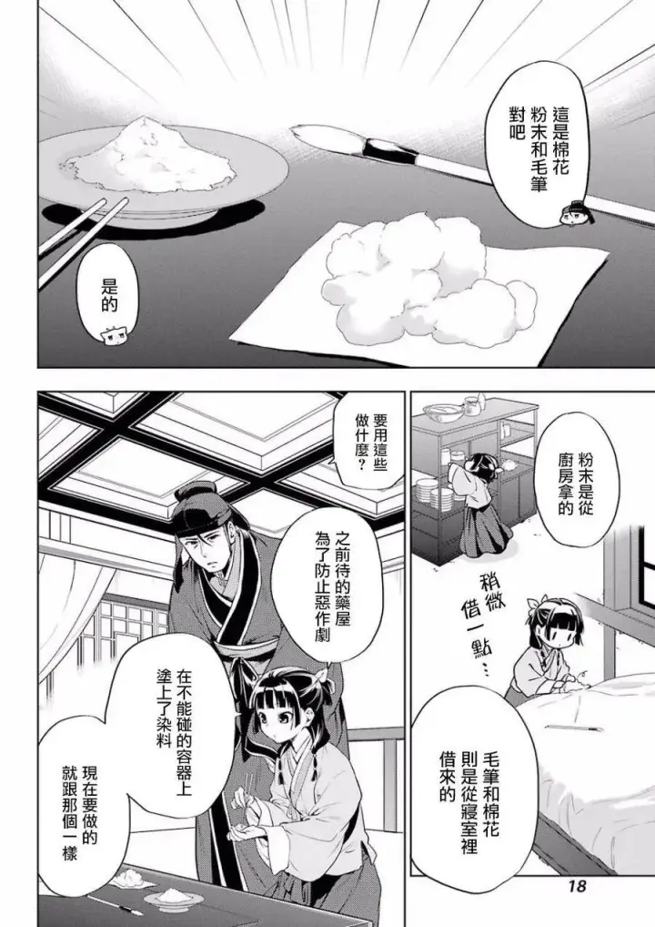 《药屋少女的呢喃》9 猫猫的推理图12