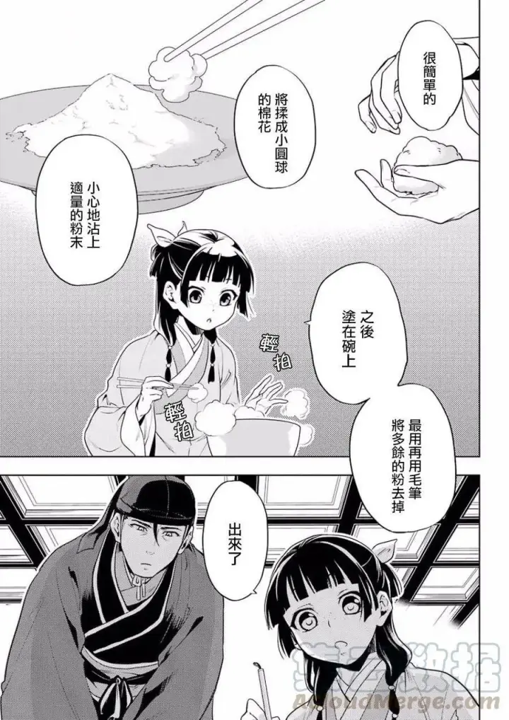 《药屋少女的呢喃》9 猫猫的推理图13