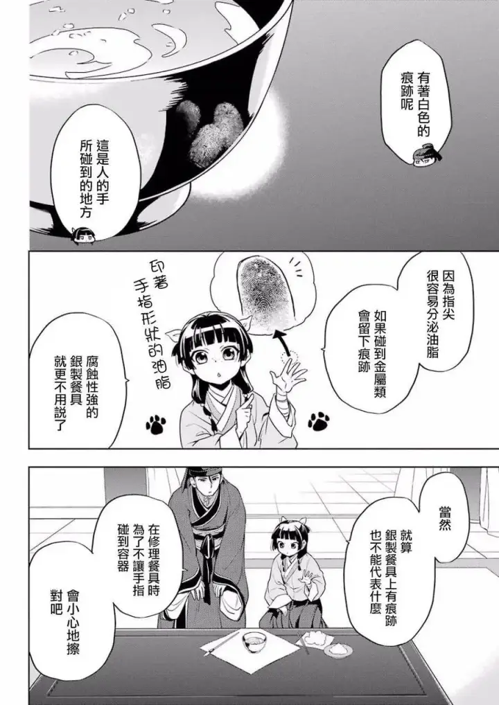 《药屋少女的呢喃》9 猫猫的推理图14