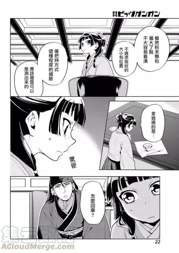 《药屋少女的呢喃》9 猫猫的推理图16