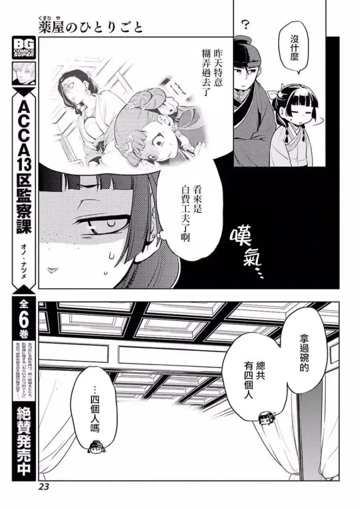 《药屋少女的呢喃》9 猫猫的推理图17