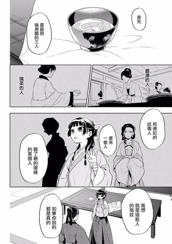 《药屋少女的呢喃》9 猫猫的推理图18