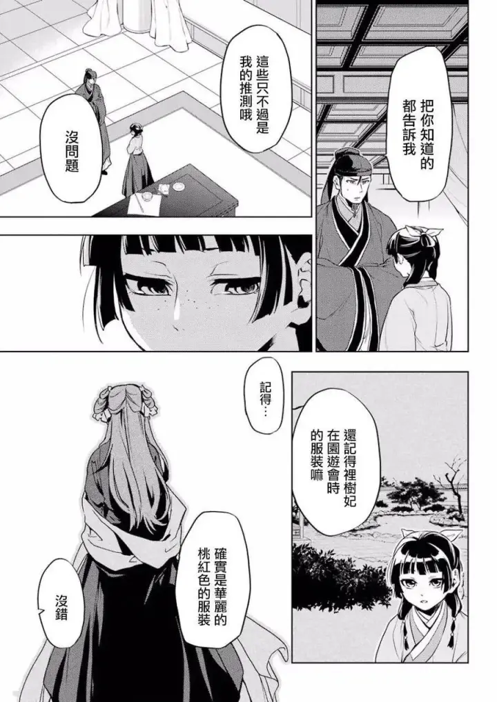 《药屋少女的呢喃》9 猫猫的推理图21