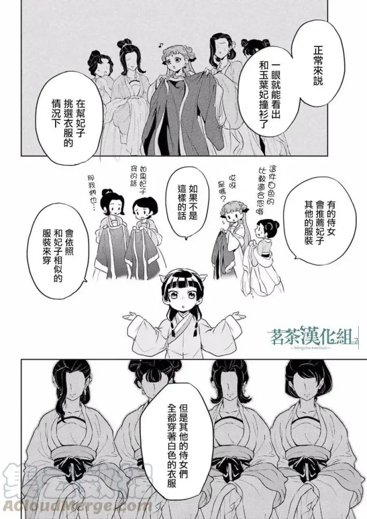 《药屋少女的呢喃》9 猫猫的推理图22