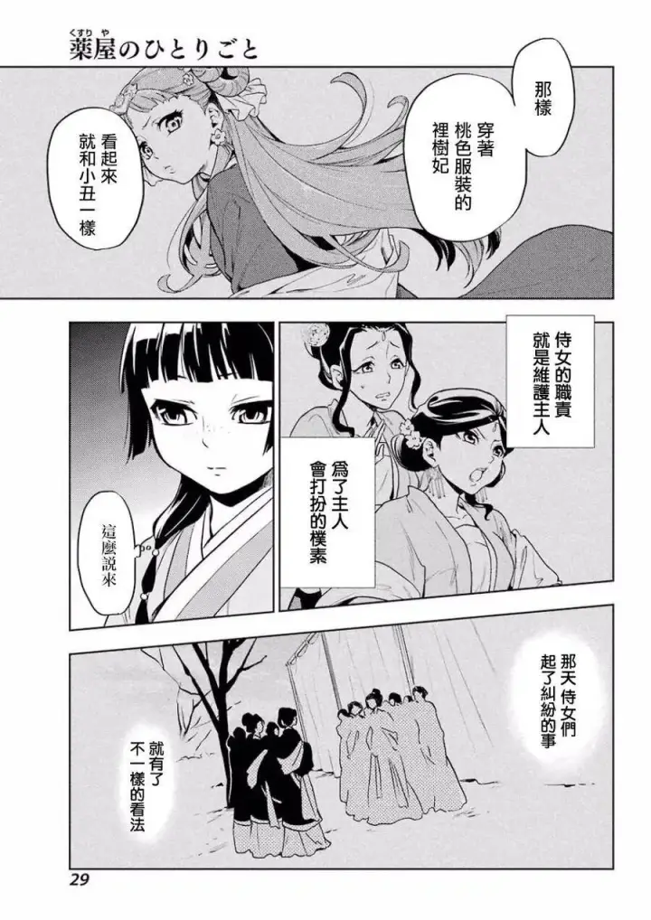 《药屋少女的呢喃》9 猫猫的推理图23