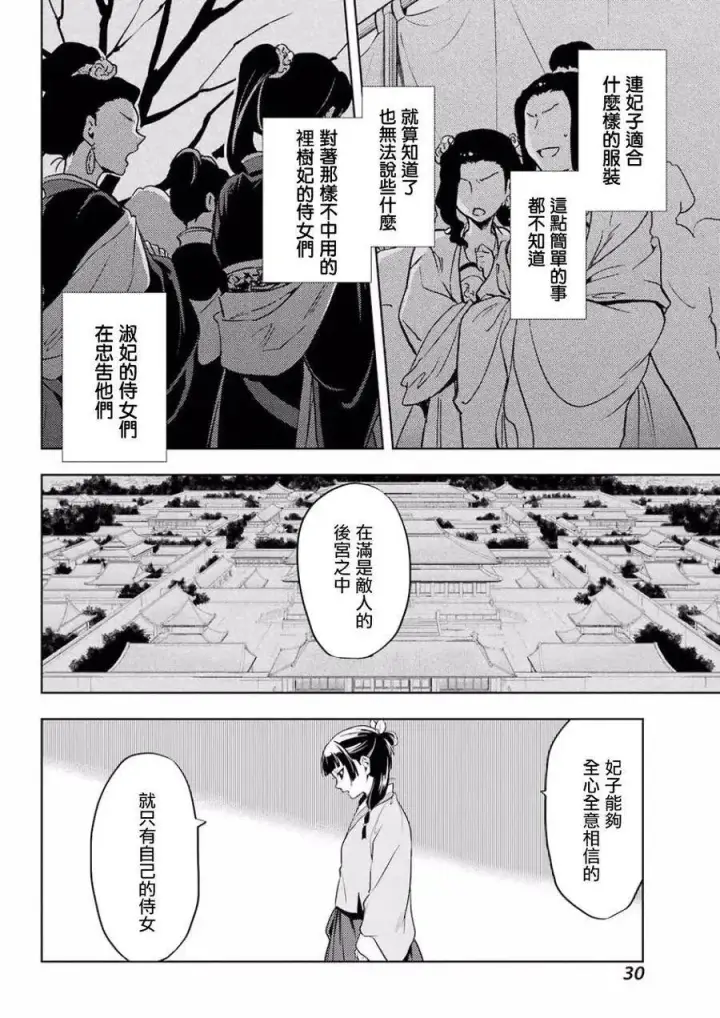 《药屋少女的呢喃》9 猫猫的推理图24