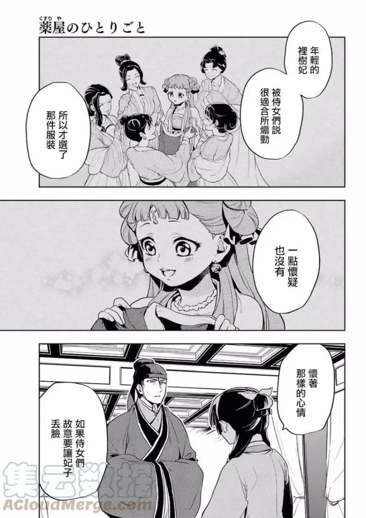 《药屋少女的呢喃》9 猫猫的推理图25