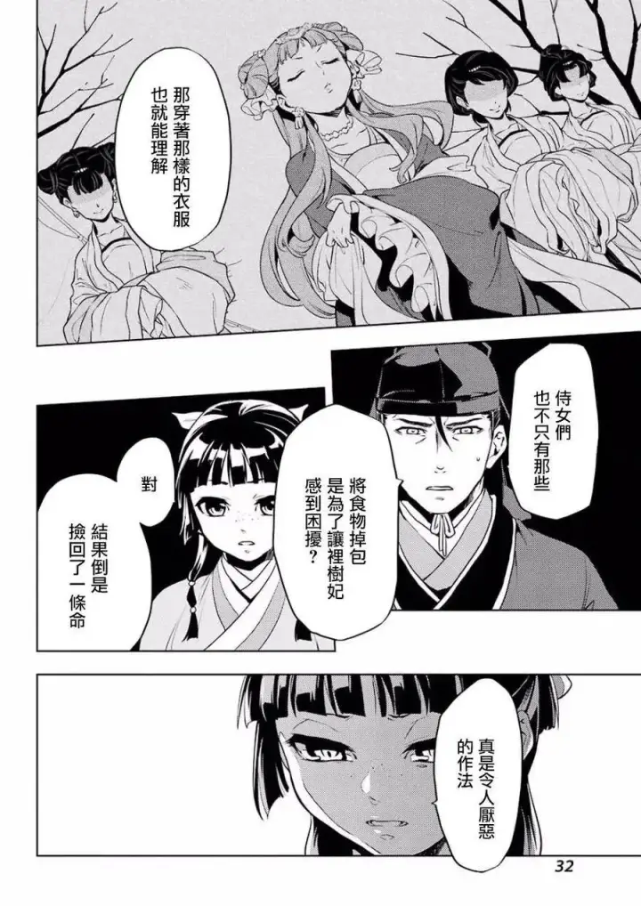 《药屋少女的呢喃》9 猫猫的推理图26