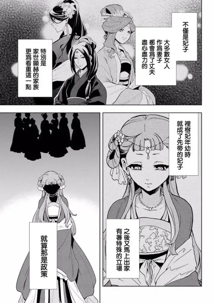 《药屋少女的呢喃》9 猫猫的推理图27