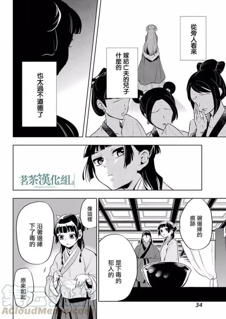 《药屋少女的呢喃》9 猫猫的推理图28