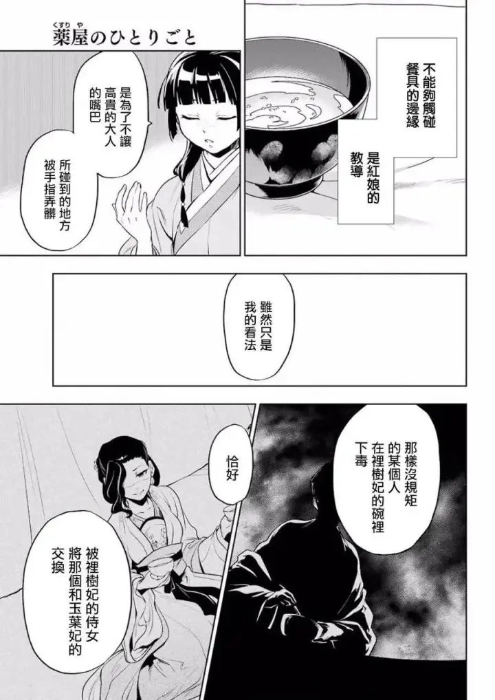 《药屋少女的呢喃》9 猫猫的推理图29
