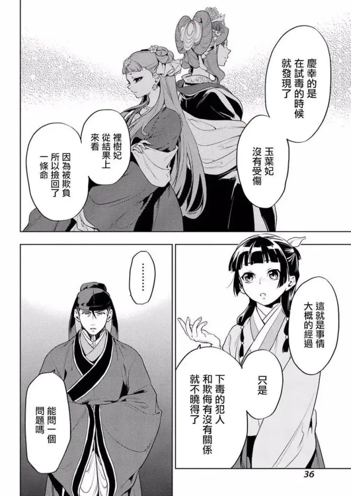 《药屋少女的呢喃》9 猫猫的推理图30