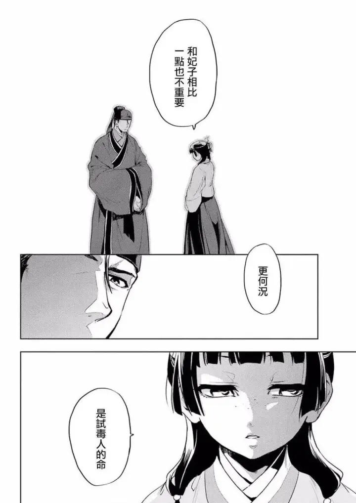 《药屋少女的呢喃》9 猫猫的推理图32