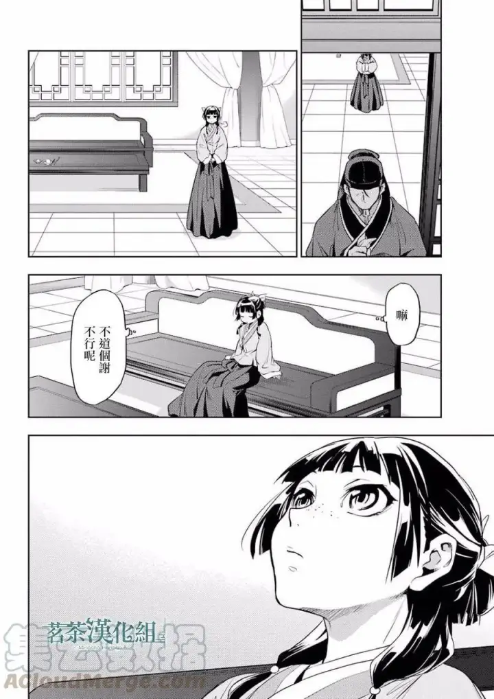 《药屋少女的呢喃》9 猫猫的推理图34