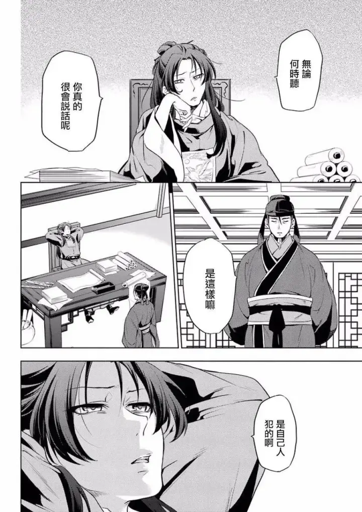 《药屋少女的呢喃》9 猫猫的推理图36