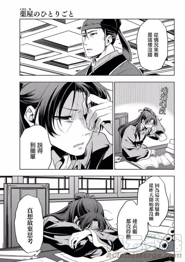 《药屋少女的呢喃》9 猫猫的推理图37