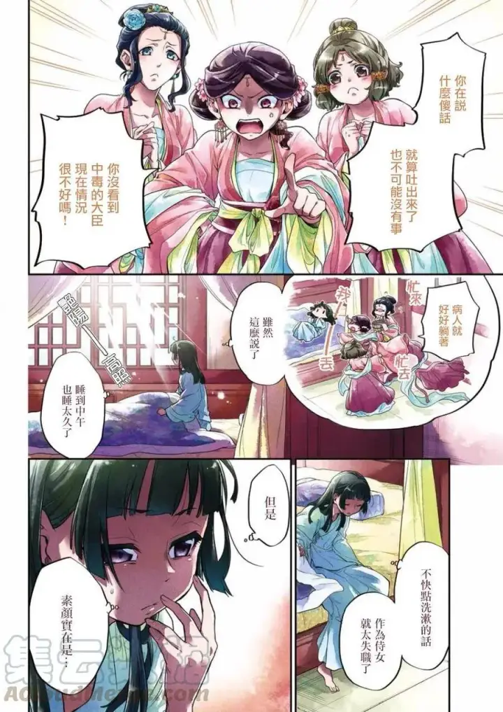 《药屋少女的呢喃》9 猫猫的推理图4