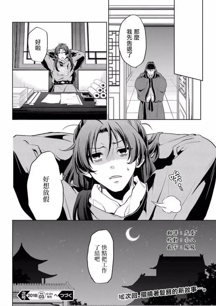 《药屋少女的呢喃》9 猫猫的推理图42