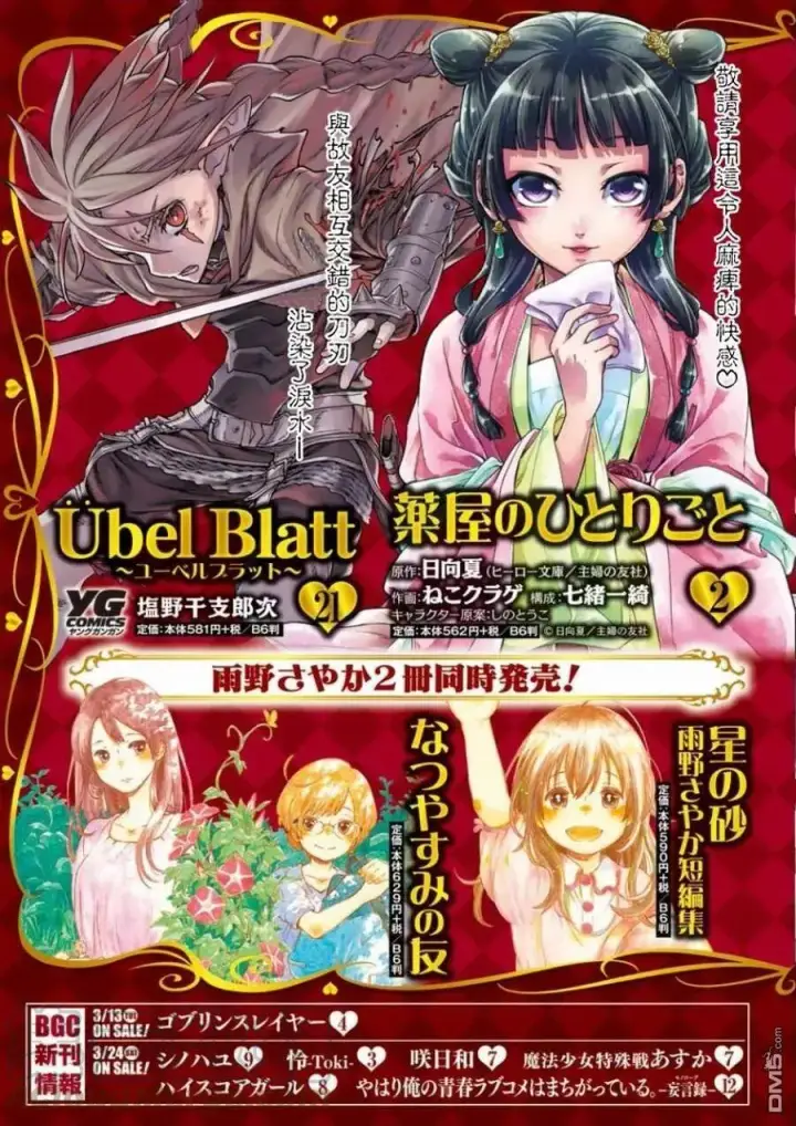 《药屋少女的呢喃》9 猫猫的推理图44