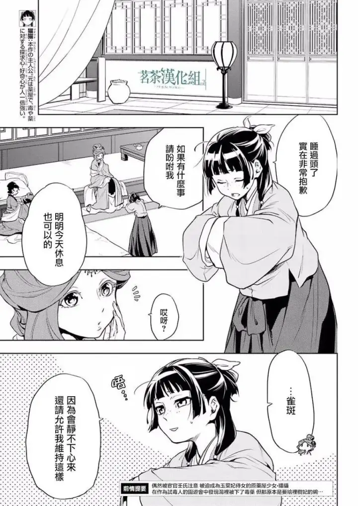 《药屋少女的呢喃》9 猫猫的推理图5