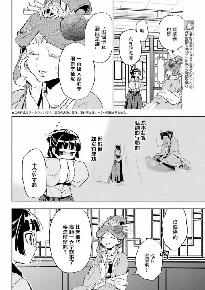 《药屋少女的呢喃》9 猫猫的推理图6