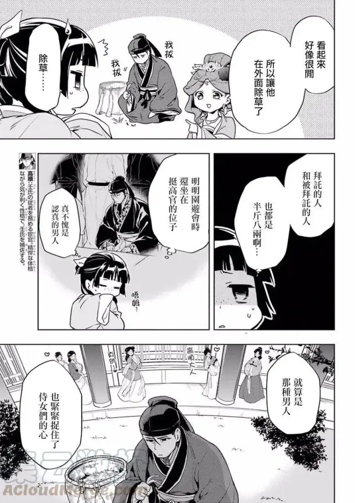 《药屋少女的呢喃》9 猫猫的推理图7