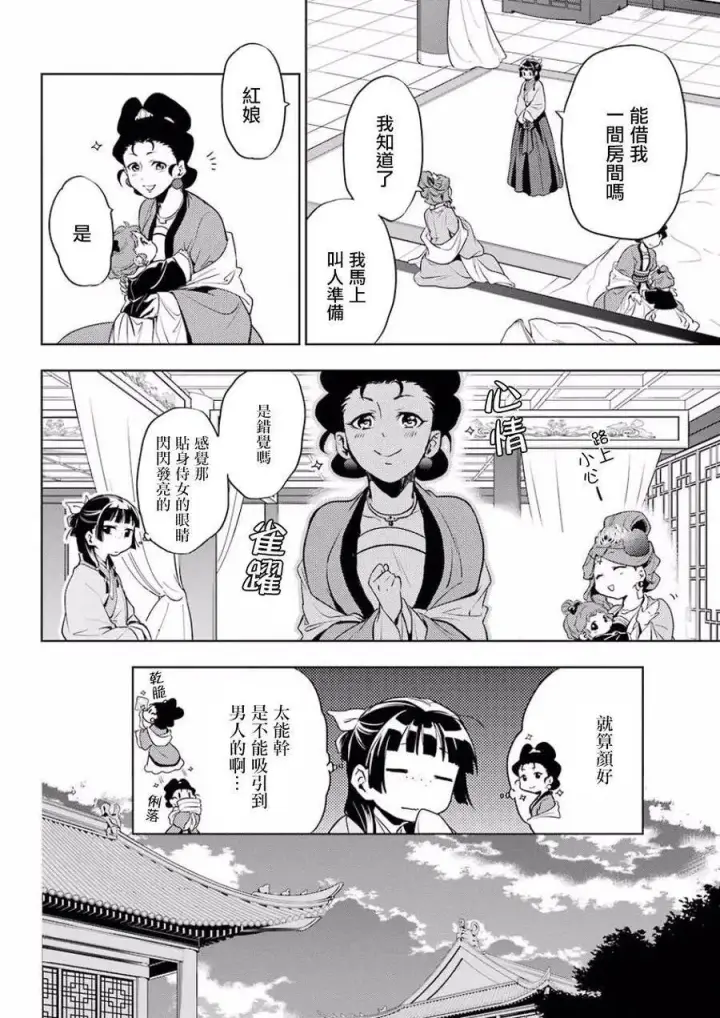 《药屋少女的呢喃》9 猫猫的推理图8