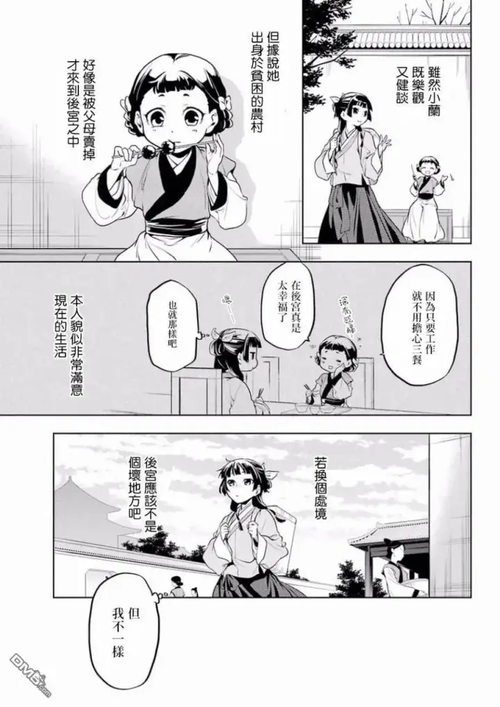 《药屋少女的呢喃》10 发髻的意义图11
