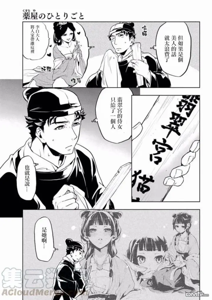 《药屋少女的呢喃》10 发髻的意义图13